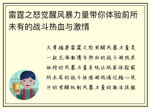 雷霆之怒觉醒风暴力量带你体验前所未有的战斗热血与激情